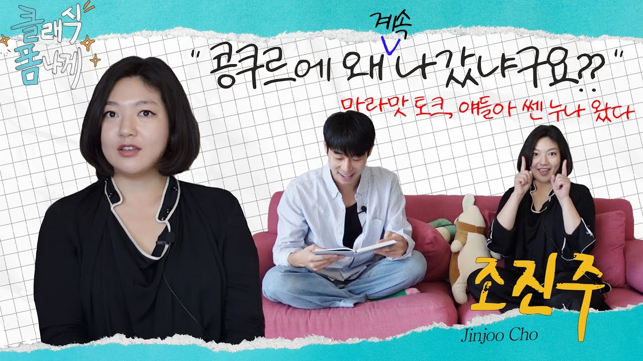 클폼 EP.16 // 누나...이래도 돼?;;⚡시즌2⚡엔딩 #조진주 #JinjooCho