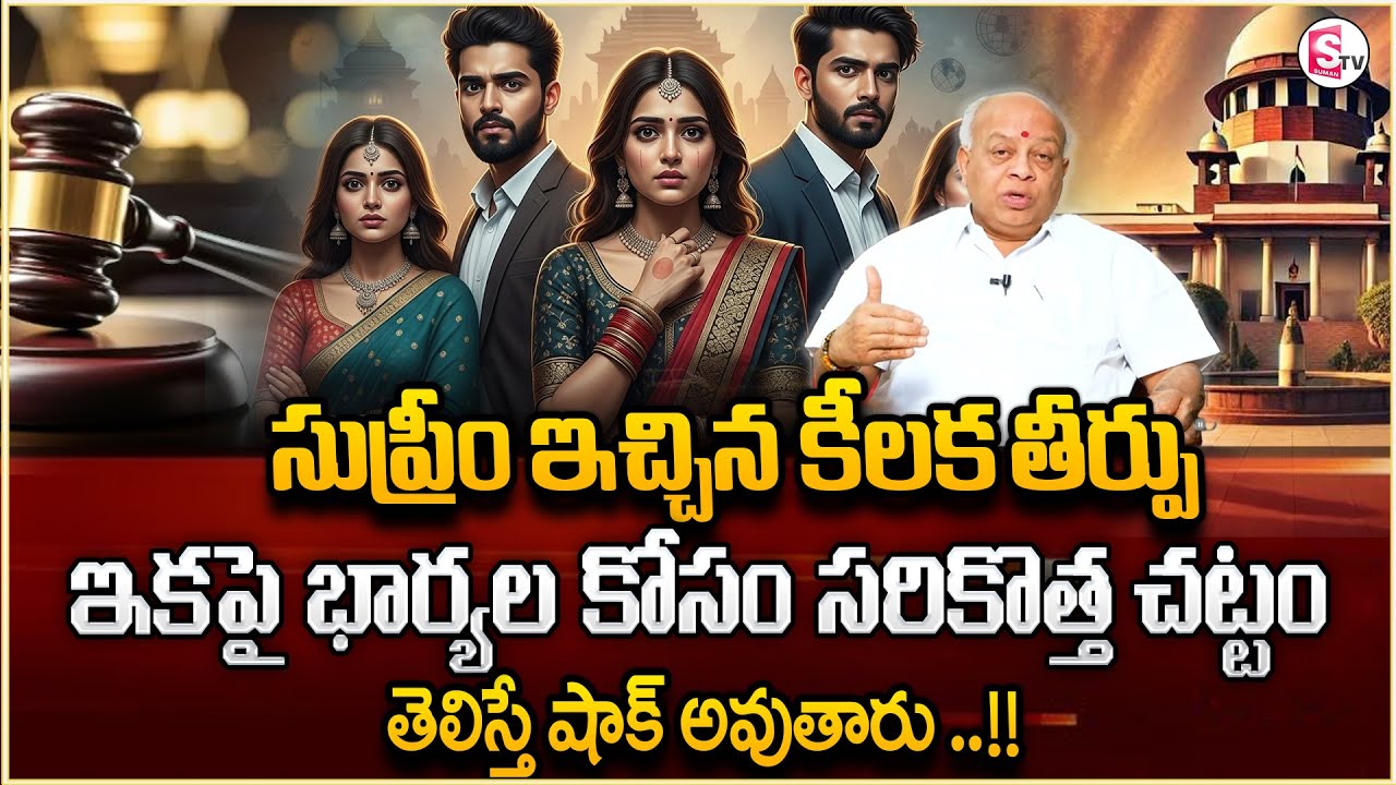 Advocate Naga Raghu About Supreme Court’s Shocking Verdict for Wives | New Law for Husbands