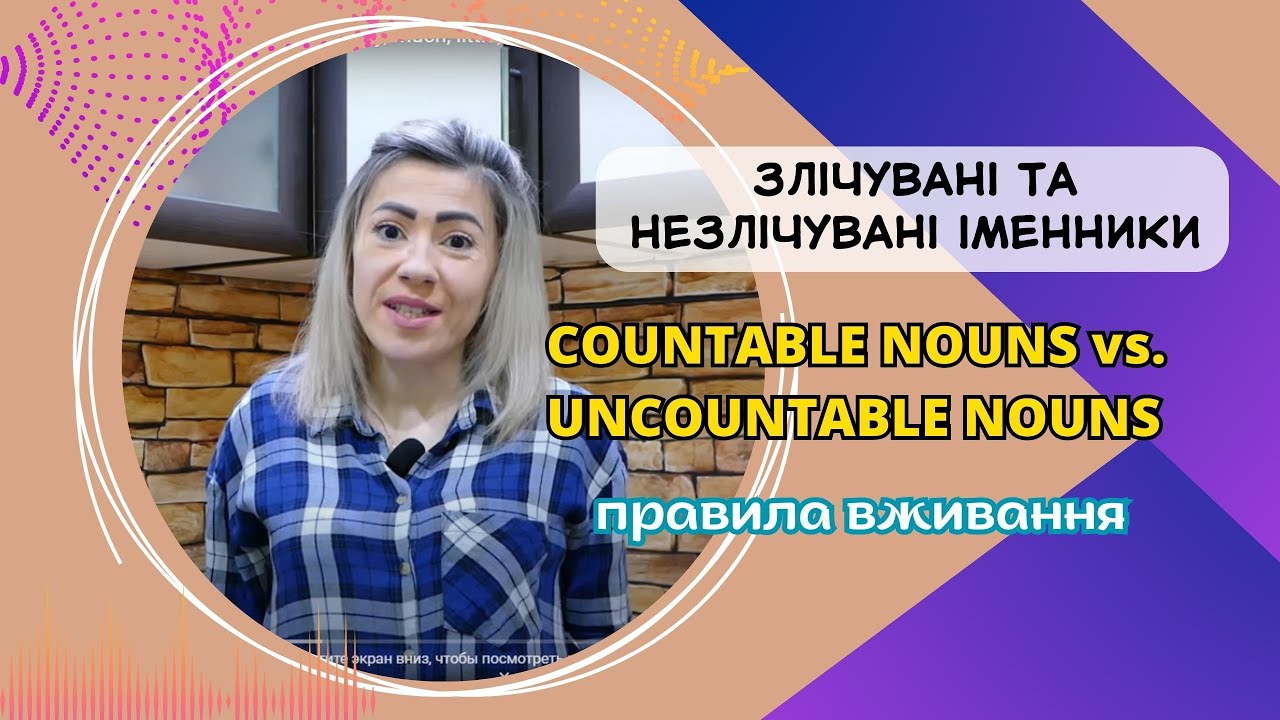 Злічувані та незлічувані іменники. Some, many, much, little, a little, few, a few.