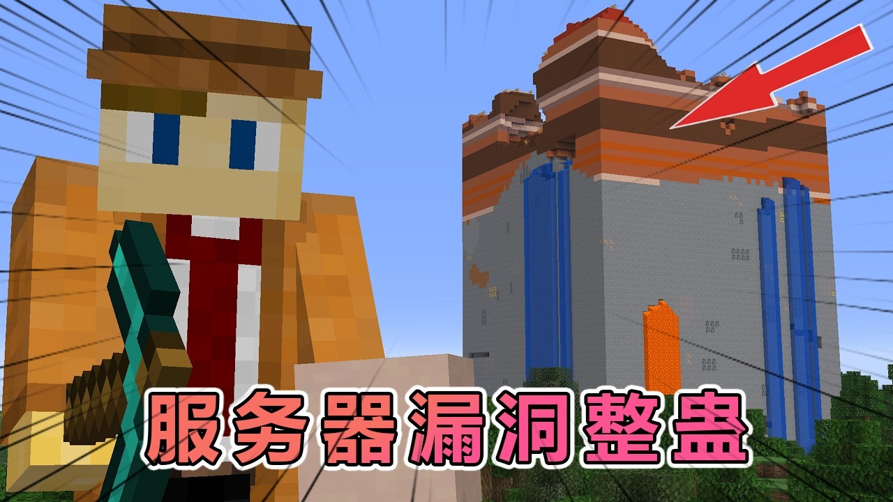 我的世界整蛊记：让朋友相信服务器彻底崩坏！ #我的世界 #minecraft