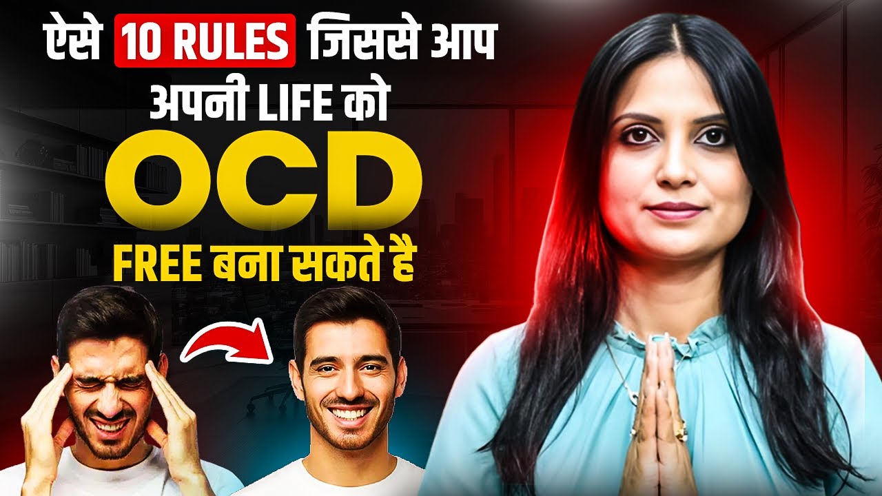 How to Stop OCD Thoughts in Hindi l How to Overcome OCD Thoughts in Hindi l Dr Kashika Jain