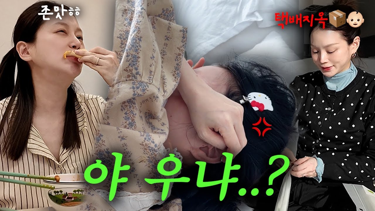 vlog | ? 갑자기..?🐶삐지고,울고,잘 먹는 일상 | 오늘도 고통받는 남편 | 우리 가족 이야기 | 집겹살 | 콩나물비빔밥&순찌로 냉털 | 매운치킨 | 막달 검사👶🏻