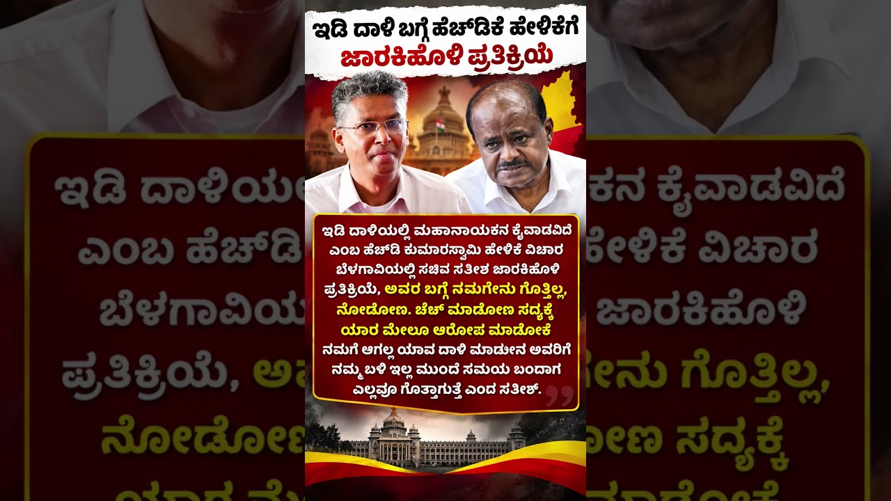 #karnatakapolitics #siddaramaiah #bjp #congress #shorts #shortvideo #shortsfeed #viral #new #yt