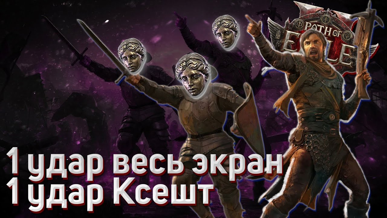 POE2 0.4. Тактик  арбалет билд, мс 103 %, ваншот убер, гайд (Path of Exile 2, Last of the druids)