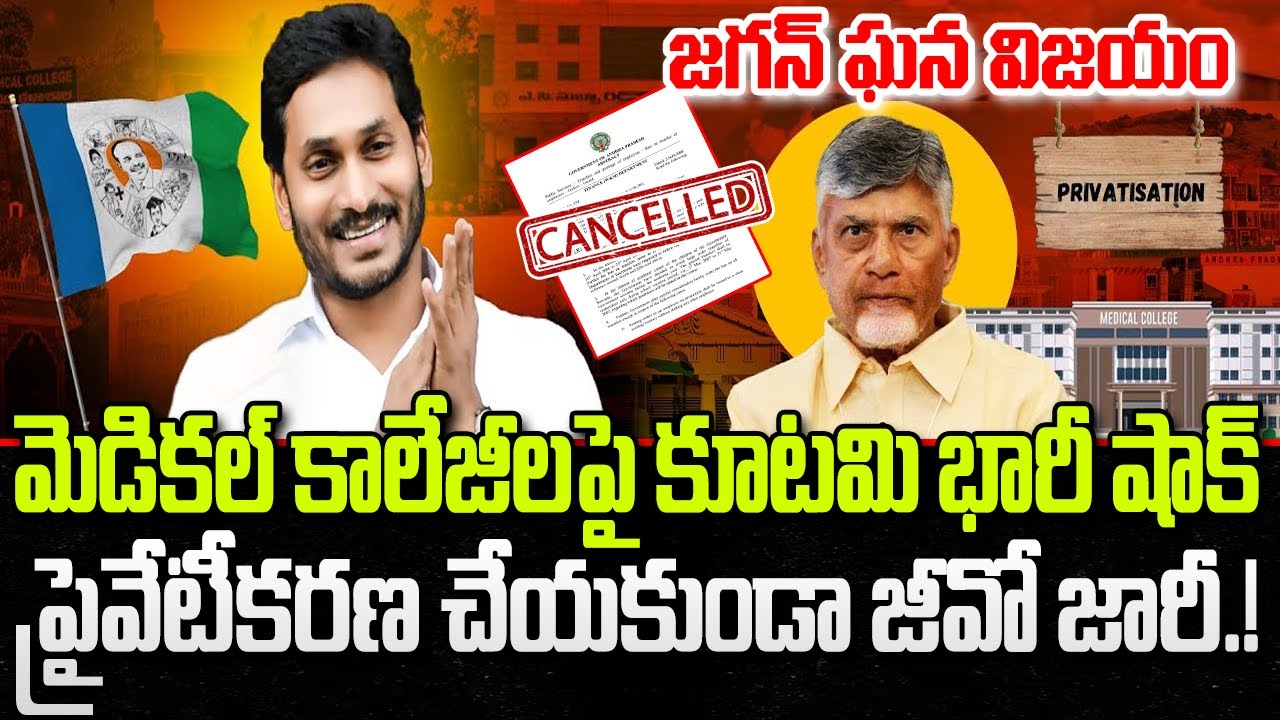 Good News to YS Jagan | WHO Shocking Comments on PPP Model | Medical College Privatization | YT18