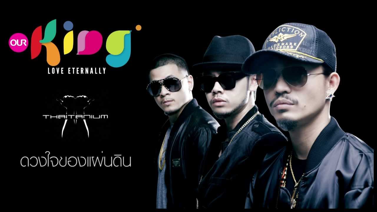 ดวงใจของแผ่นดิน - Thaitanium  [Our King Project Lyrics]