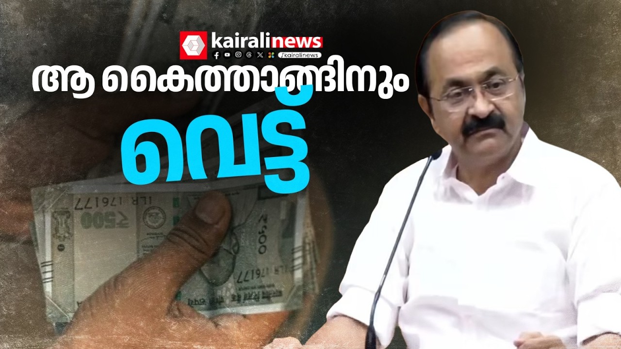 സാധാരണക്കാരോട് ഇങ്ങനെയൊക്കെ വേണോ സർക്കാരേ..? ക്ഷേമ പെൻഷൻ ഇനി കൈകളിലേക്കെത്തില്ല | UDF | PENSION