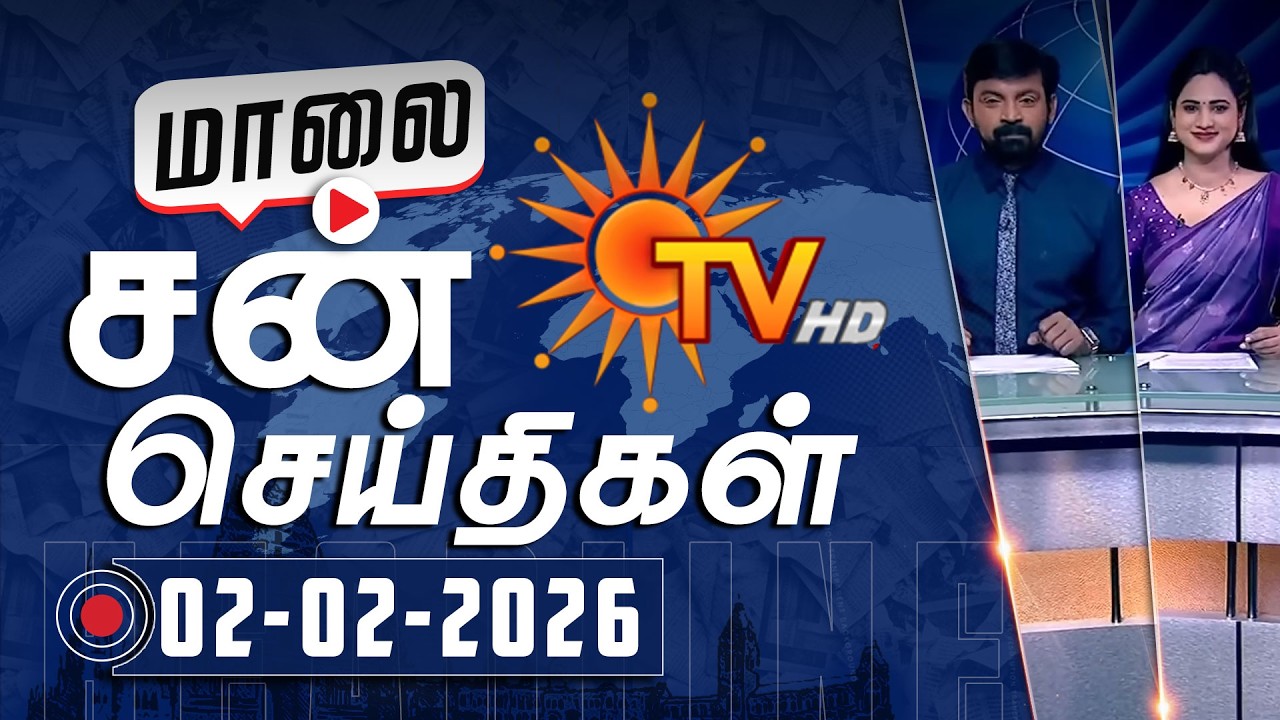 Sun Seithigal | சன் மாலை செய்திகள் | 02-02-2026 | Evening News | Sun News