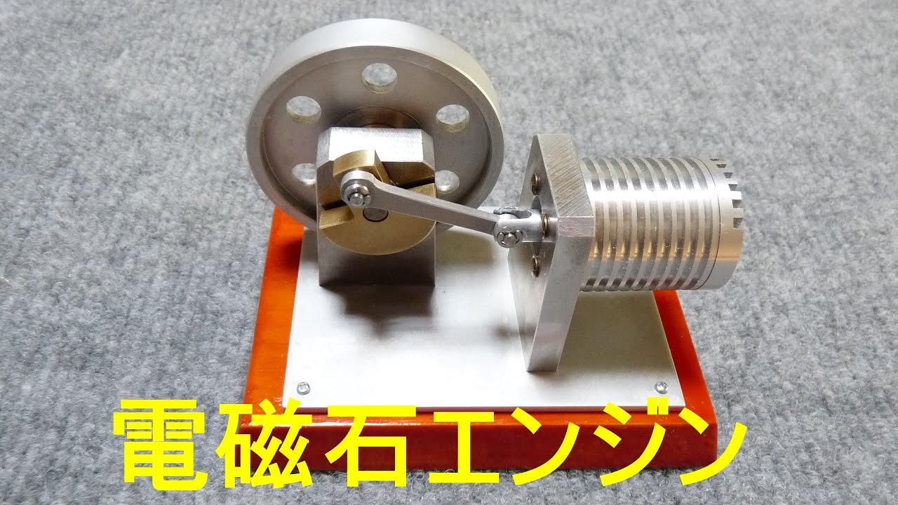 電磁石エンジンの製作（Making a Solenoid Engine）