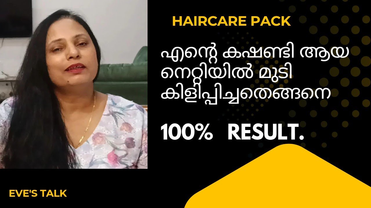 BEST VITAMIN, PROTEIN HAIR PACK AT HOME. |വീട്ടിൽ തന്നേ നിങ്ങൾക്കു൦  കണ്ടെത്താ൦  നല്ല ഹെയ൪പാക്ക്