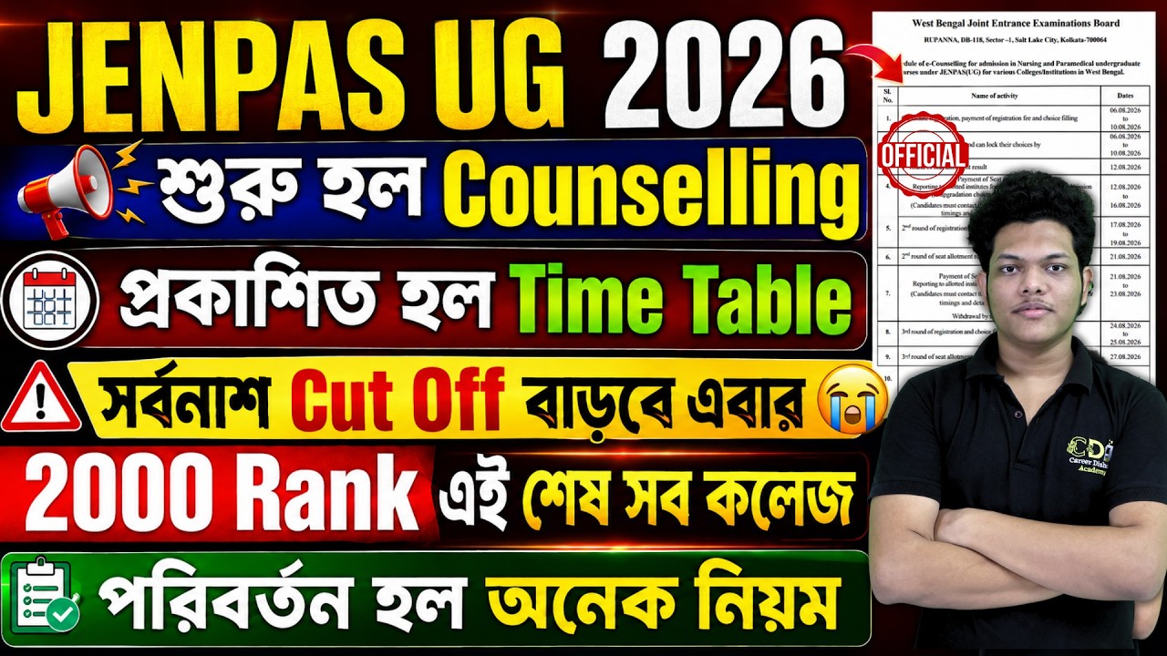 শুরু হল JENPAS UG Counselling 2026 | JENPAS UG 2026 Counselling Date | Counselling Documents Fees