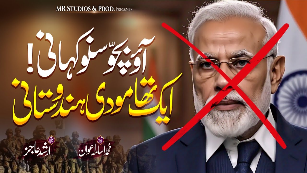 🛑 Modi Ki Asliyat🛑 |Aao Logo Suno Kahani | Aao bachcho suno kahani | Bold Urdu Nazm آؤ بچو سنو کہانی