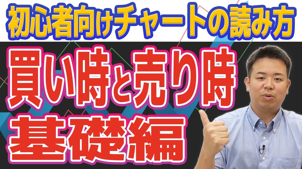 【永久保存版】初心者でもできる株の買い時・売り時を簡単に見つける方法！