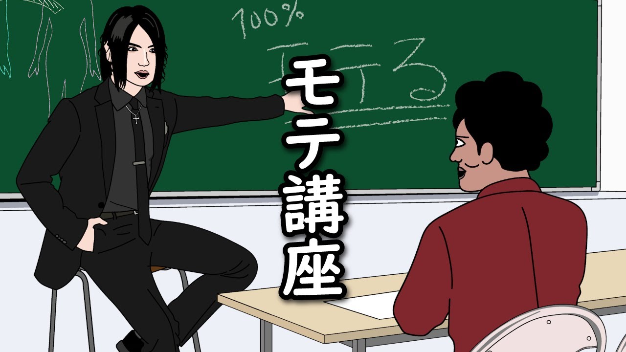 【アニメ】女心がわからなすぎて「モテ講座」に行くやつｗｗｗｗｗｗｗｗｗｗｗｗｗｗ
