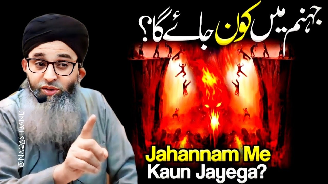 Jahannam Me Kaun Jayega? (Aham Bayan For Sister's) - Mufti Ayoub Sahab