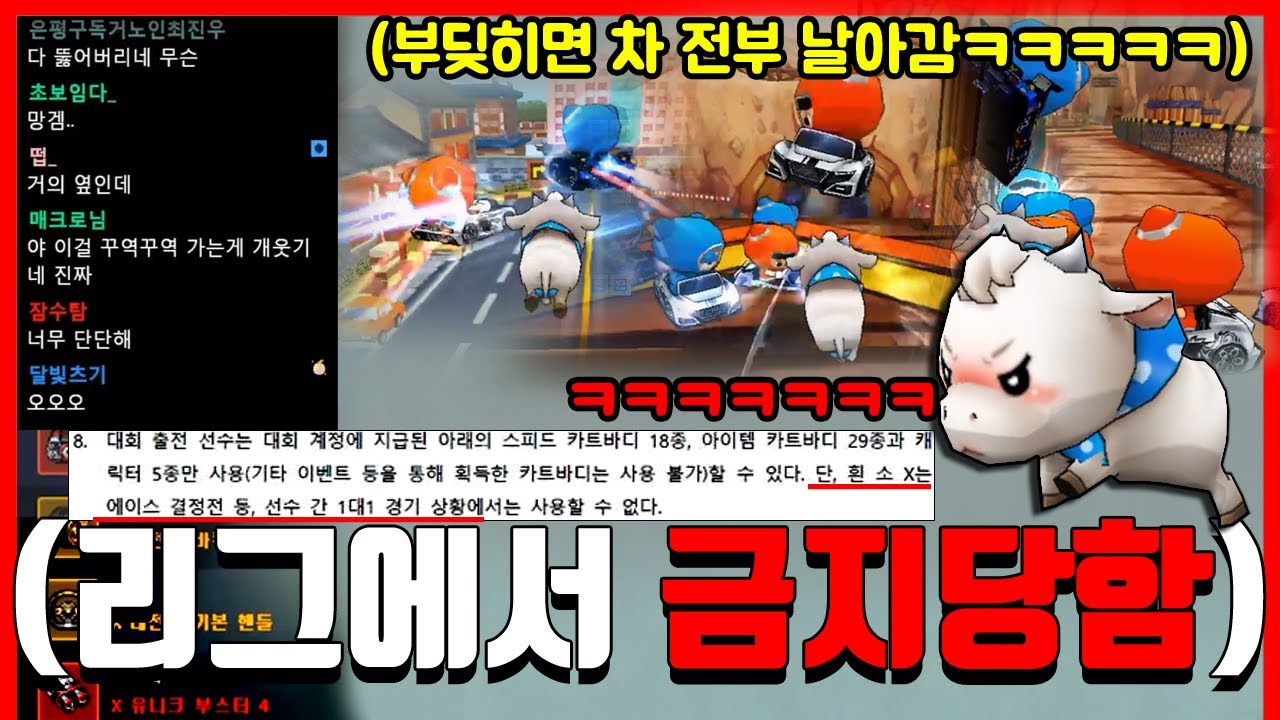 와 무슨 이런 카트가 다 있냐??? 거짓말인 줄 알았는데 진짜로 리그에서 금지당함ㅋㅋㅋㅋㅋㅋㅋㅋㅋ