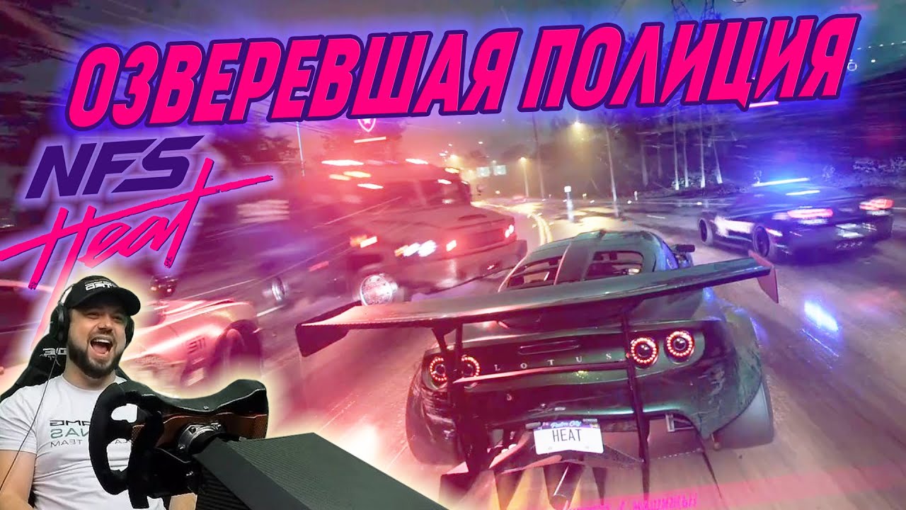 ПОЛИЦЕЙСКИЕ УСТРОИЛИ МНЕ ТЁМНУЮ 😆 NFS Heat #21