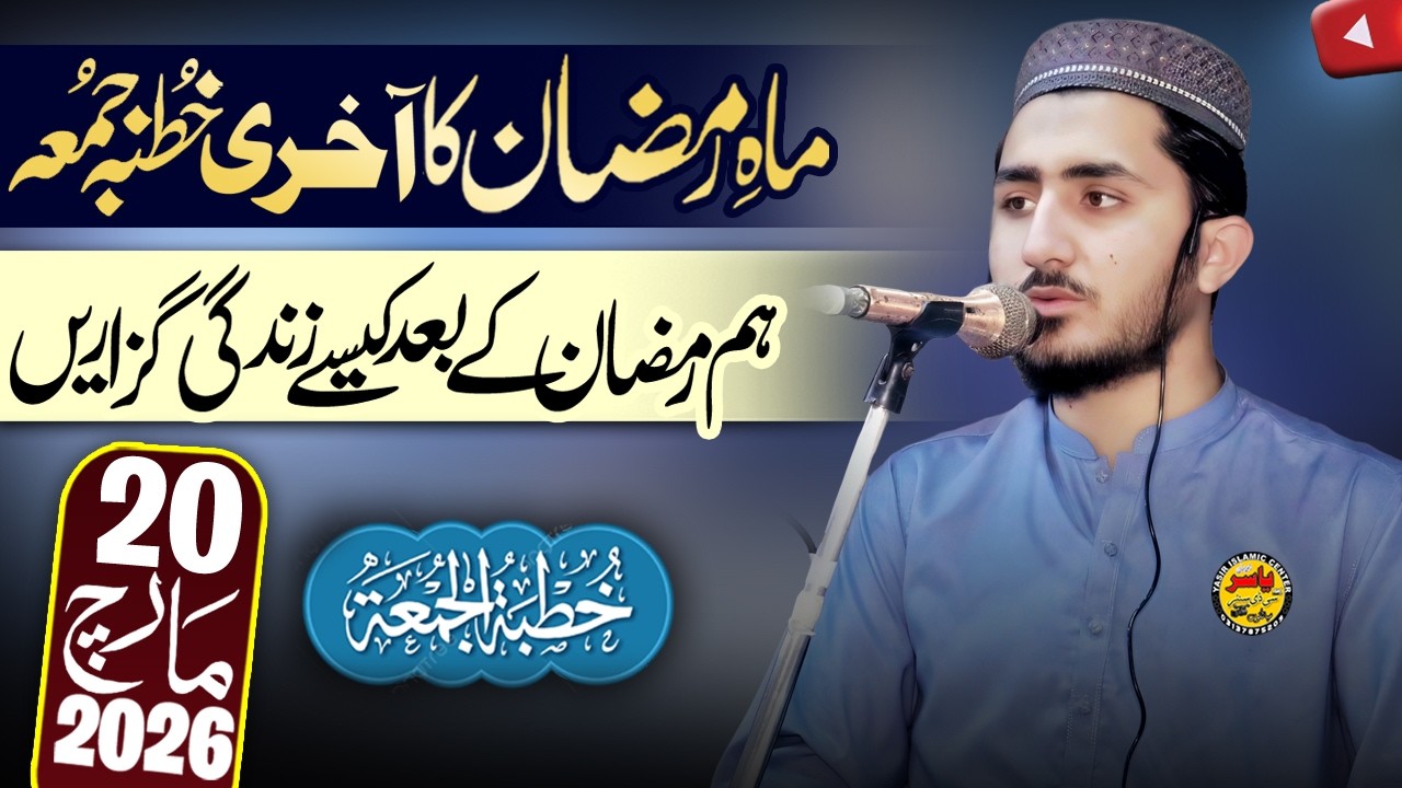 Hafiz Shehroz Ahmed Butt Shb Topic Ramzan k Bad ki Zindagi Khutba Juma 20 March 2026 | Yasir Islamic