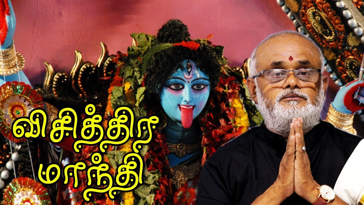 Astrology and Maandhi☸விசித்திர மாந்தி