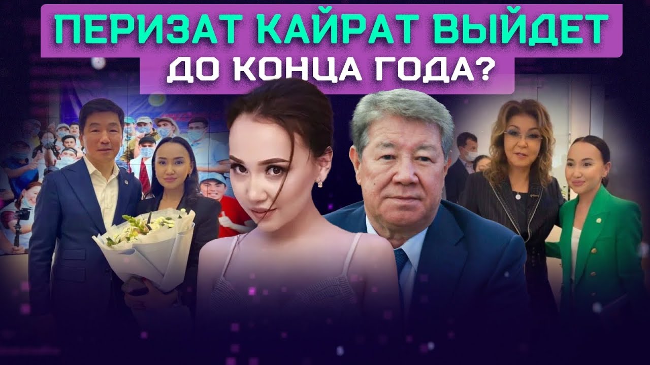 Кто заплатит за свободу Перизат Кайрат?