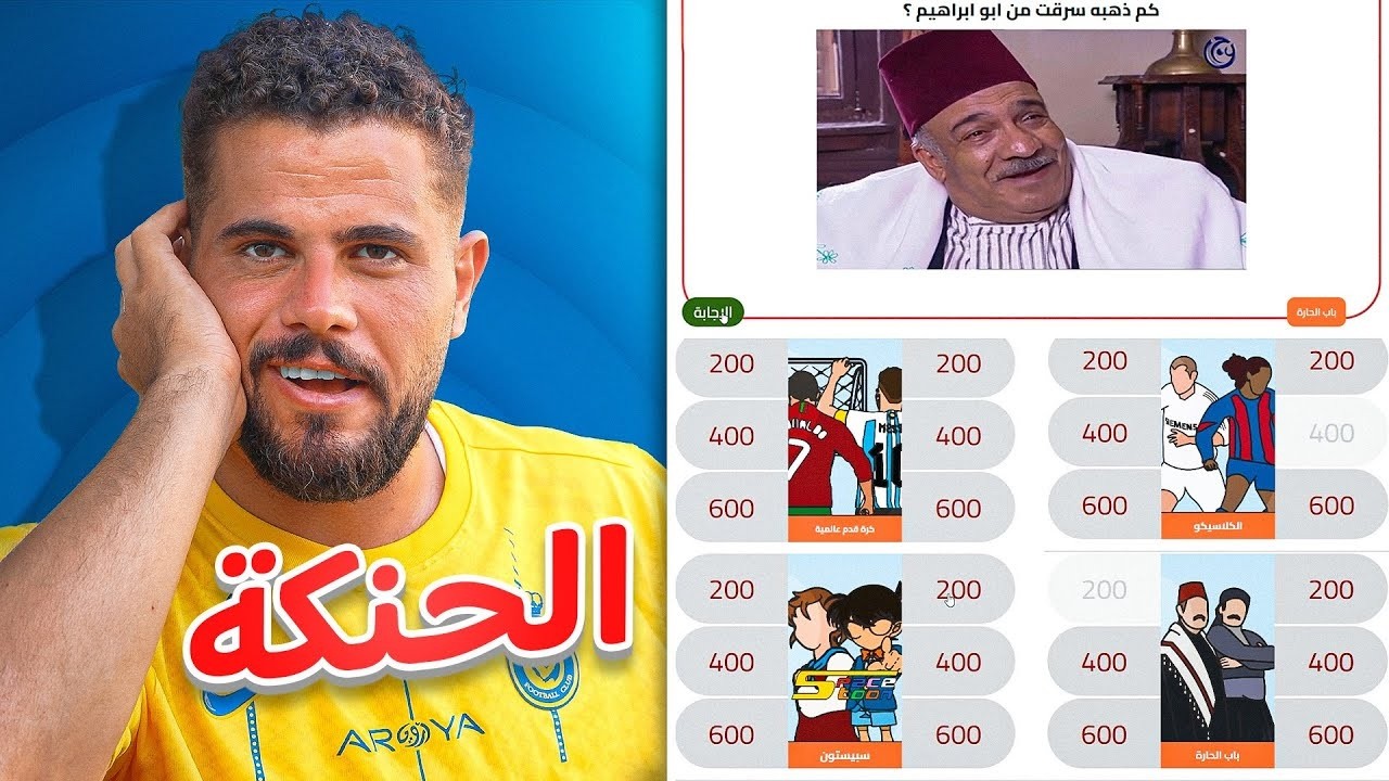 ابو سروال والتيم بلعبة الهبد الجديدة-🔥😂
