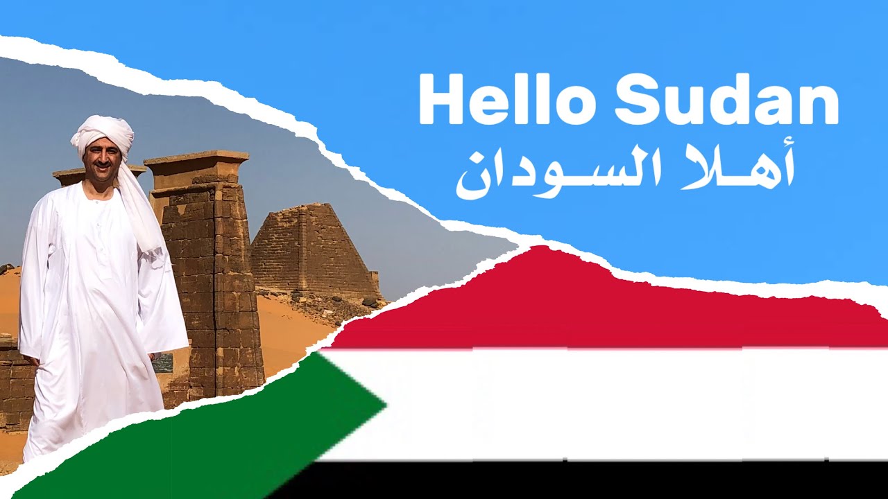 السياحة في الخرطوم السودان  Fly With Ahmed Tourism In Khartoum Sudan