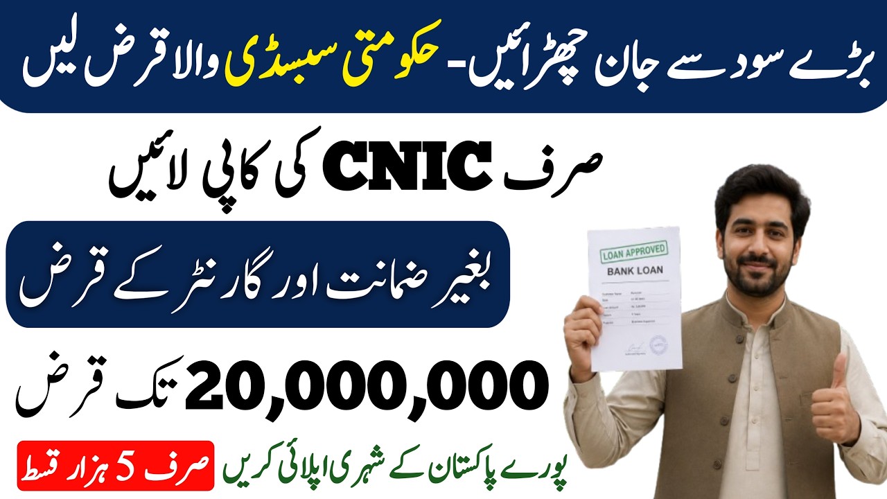 Government Subsidy Loan Scheme 2026 | Get a 2 Million Rupee Loan with Easy Eligibility