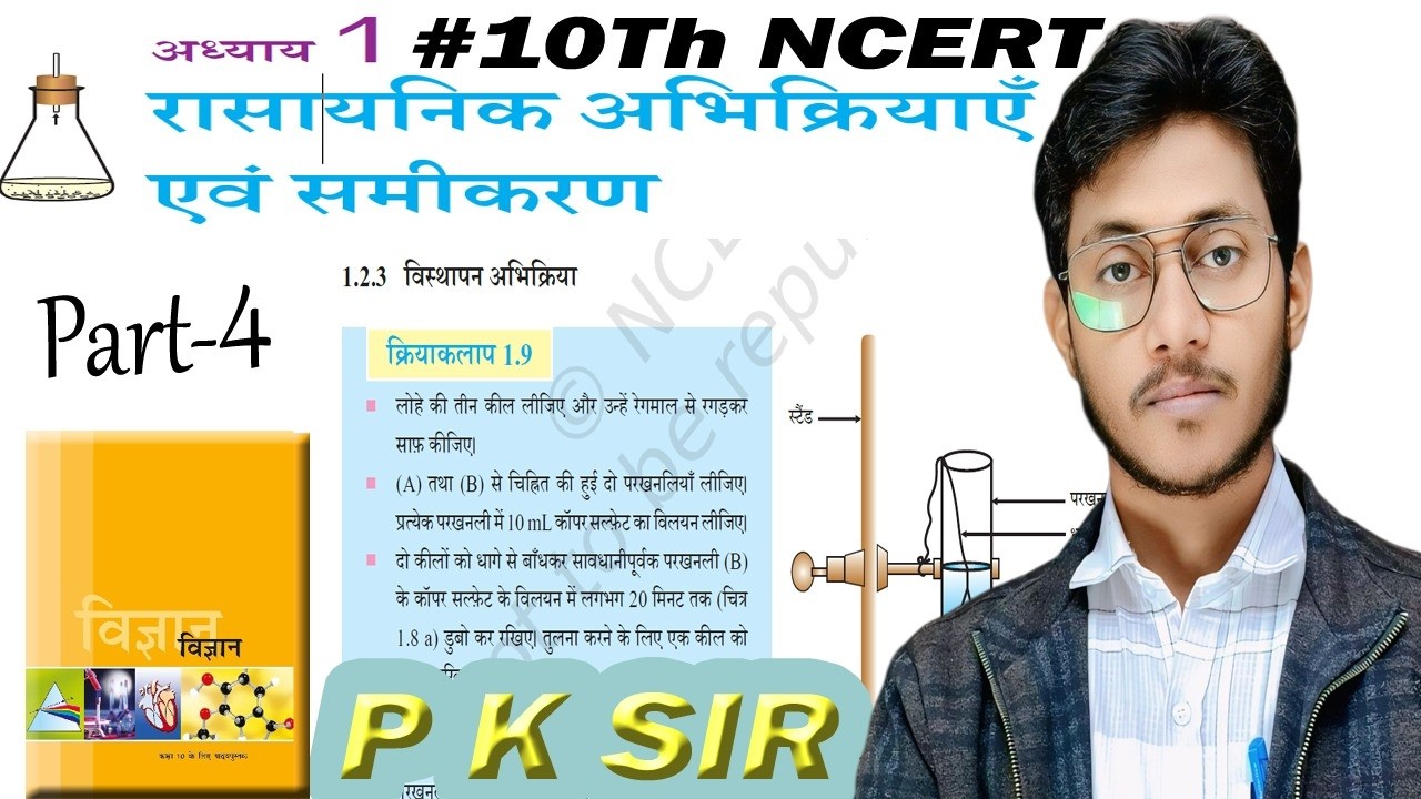 10th NCERT CHEMISTRY || Matter in Our Surroundings Chap-1 hindi || part-4 || p k sir #10boards #bseb