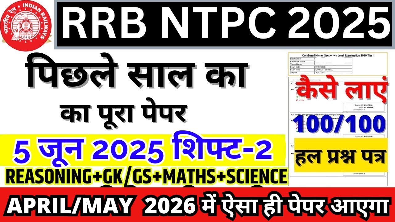 rrb ntpc previous year question paper | 5 JUNE 2025 Shift-2 | ntpc previous year question paper
