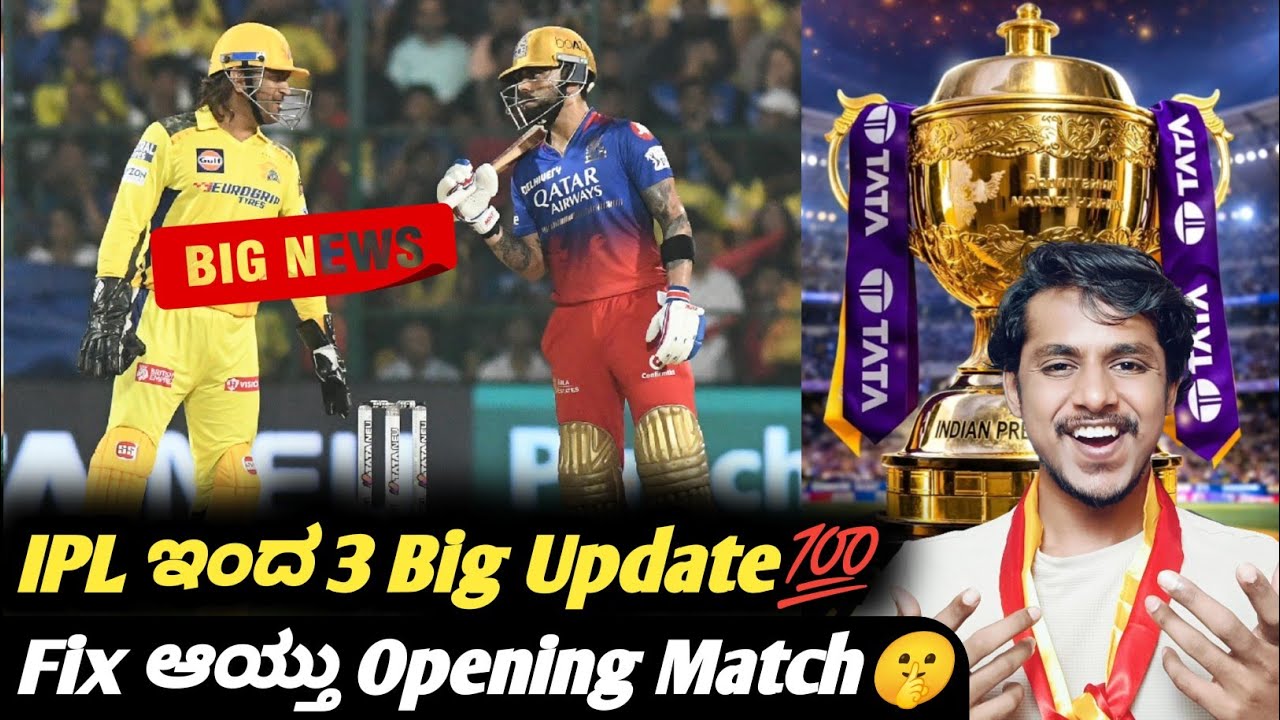 IPL 2026 RCB VS CSK in opening match Kannada|IPL to extend upto 84 match|Cricket updates