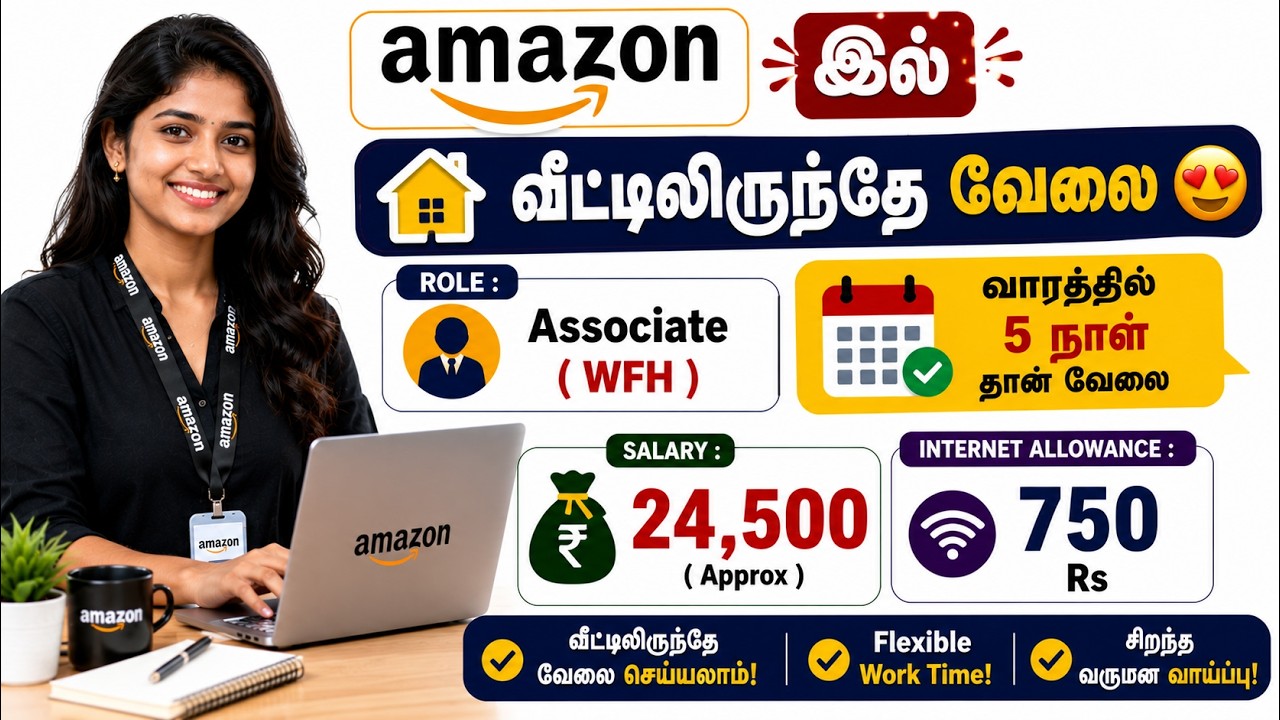 🏠 Amazon புதிய Work From Home வேலை 2026 🔥  Associate WFH  ₹24,500 Salary 💼