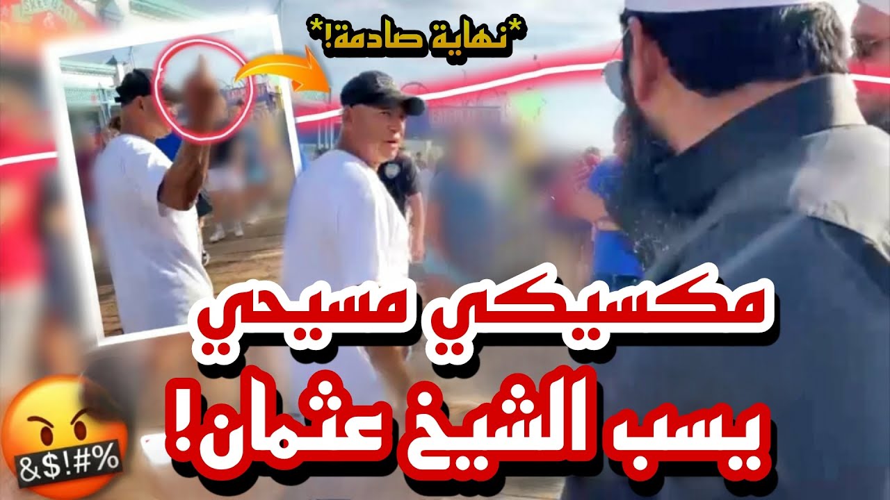 🔥🇲🇽 Мексиканский христианин оскорбляет и проклинает шейха Османа и ислам... и шок наступил, когда...