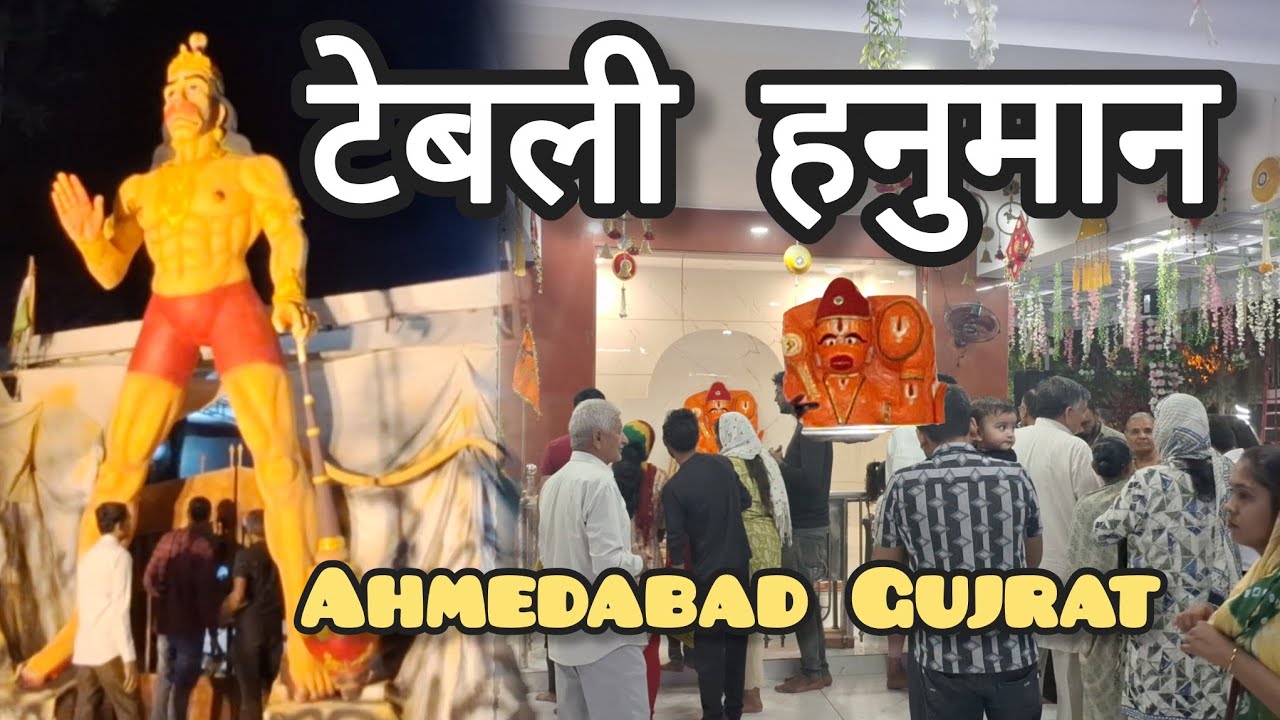 टेबली हनुमान अहमदाबाद गुजरात | Ahmedabad Tebali Hanuman | #lifestylevlog #vlog #hamumanji hamuma