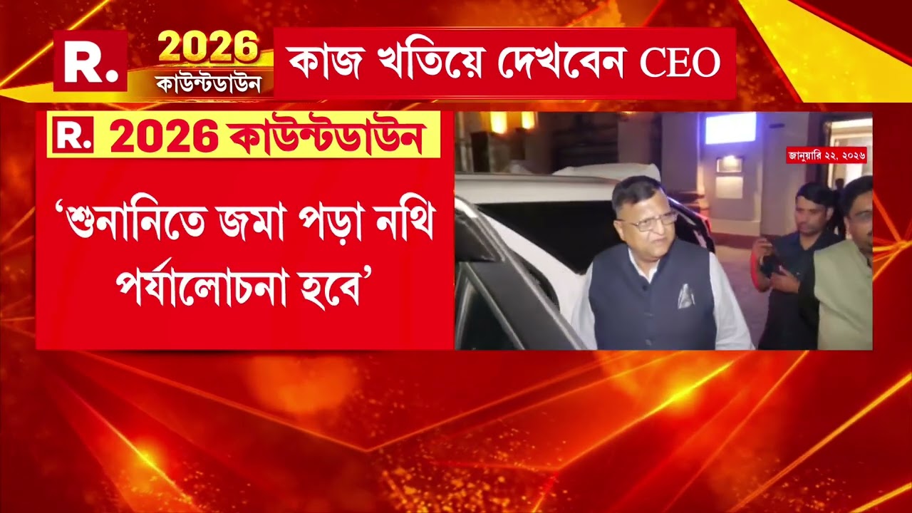 SIR News| CEO দফতরে জরুরি বৈঠক। গতকাল CEO দফতরে টানা ৫ ঘণ্টা ধরে বৈঠক।