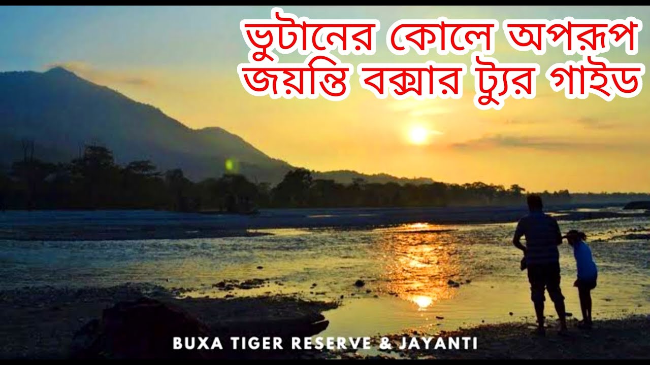 Buxa Jayanti Tour Plan - Full guide with total Budget | Dooars Tour Plan | Best time to visit Dooars