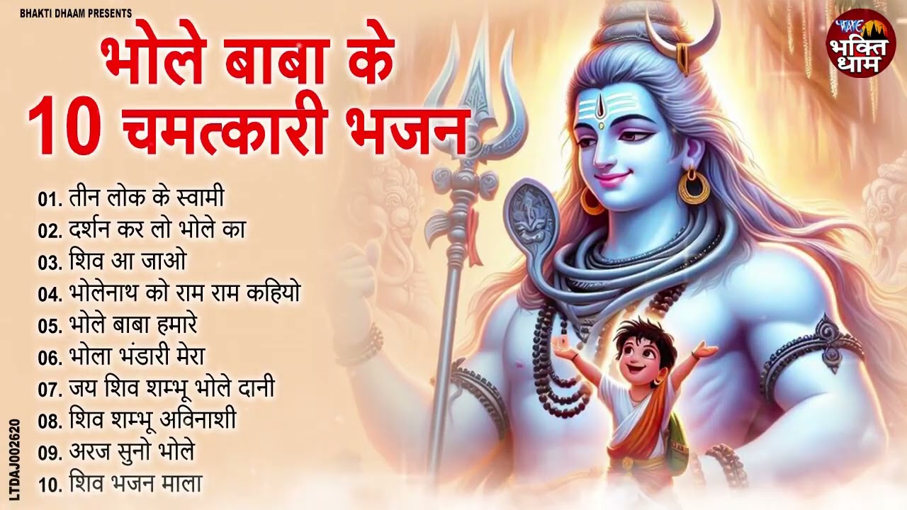 महादेव का सबसे शक्तिशाली भजन 2026 | New Shiv Bhajan 2026 | Non-Stop Bhole Baba Ke Bhajan