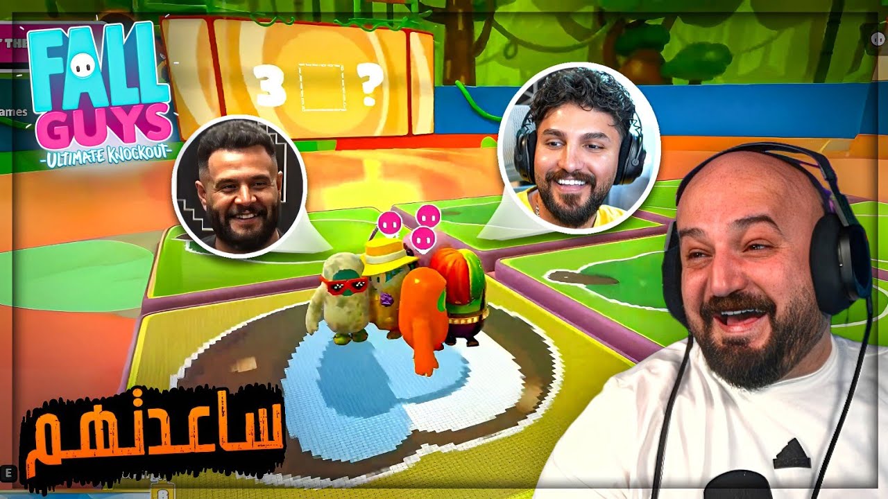ساعدت الشباب يفوزوا في اصعب مرحله ! 😂 تحدي 100$ للفائز Fall Guys ! 🤣🔥
