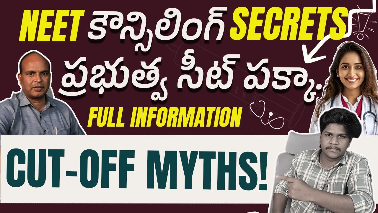 NEET కౌన్సెలింగ్ 2025: ప్రభుత్వ సీటు పక్కా! ✅ కటాఫ్ రహస్యాలు & కౌన్సెలింగ్ మిస్టేక్స్