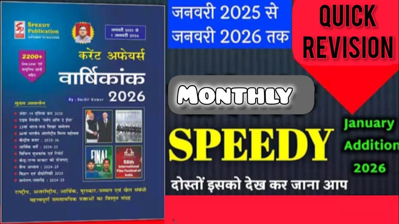 Speedy complete current affairs 2026 | speed current affairs jan to dec 2025