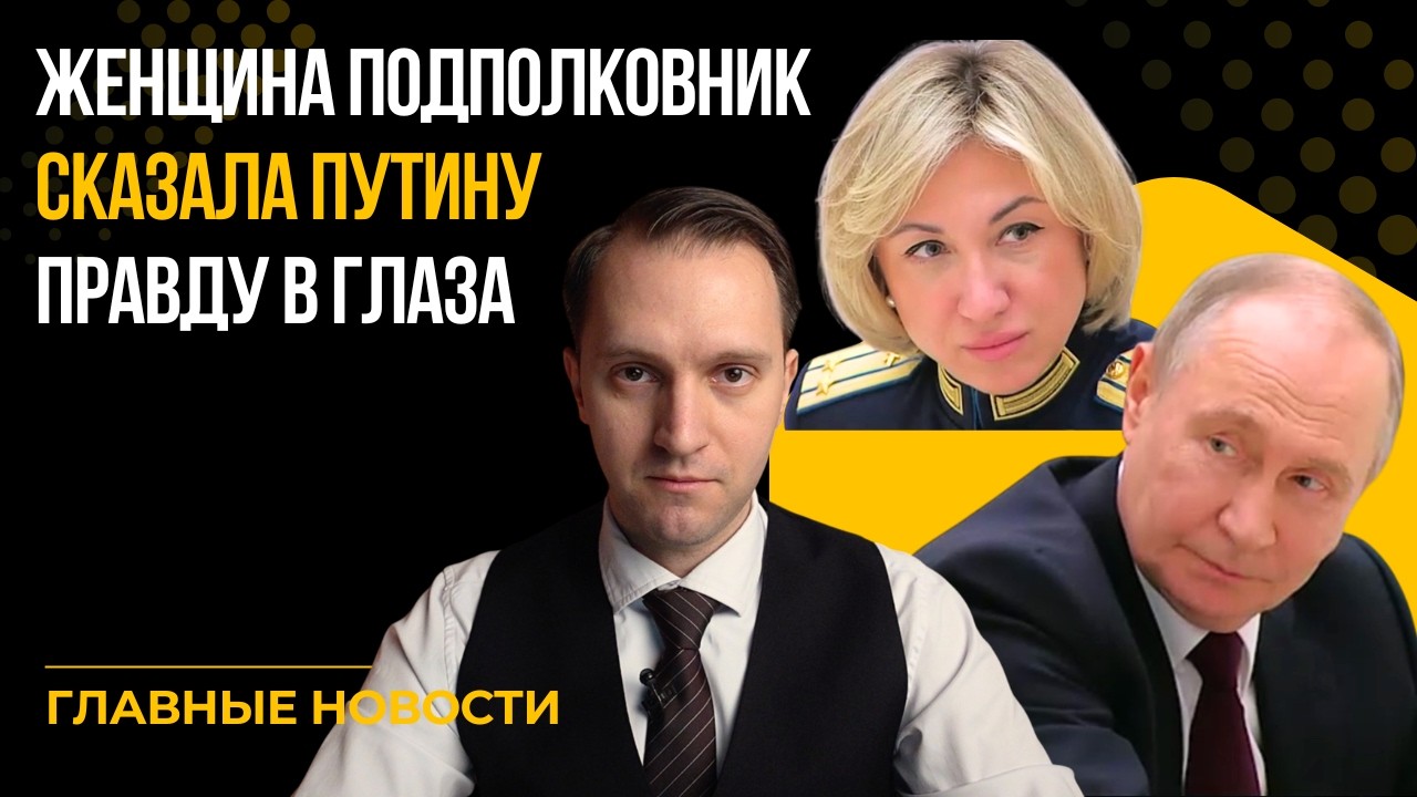 ТЁТЯ ПОДПОЛКОВНИК обвинила Путина в некомпетентности В ГЛАЗА.  ОБНУЛЕНИЕ глобального ЮГА.