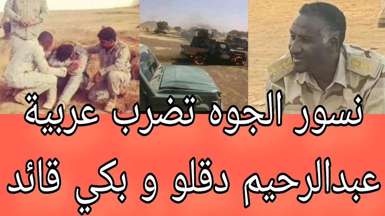 تم أرصاد عبدالرحيم طاحونة في فولة و بكي أحد قيادات جنجويد أبرز عناوين الصحف السياسية صادرة صباح ١٥/٣