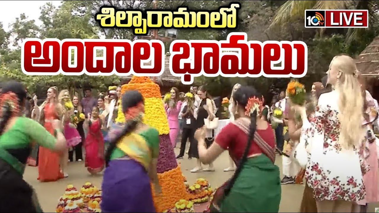 LIVE : శిల్పారామంలో అందాల  భామలు | Miss World 2025 Contestants Will Be Visiting Shilparamam | 10TV