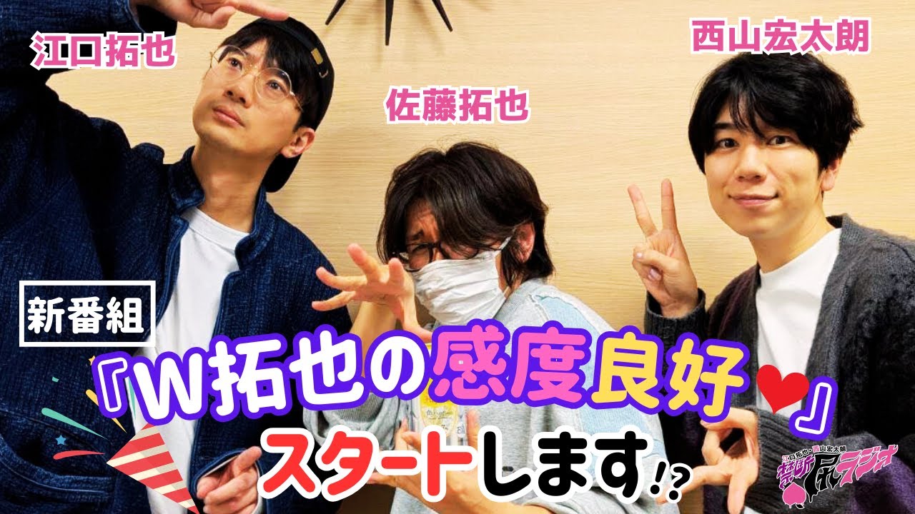 【禁断尻ラジオ】尻〇がパワースポット⁉【江口拓也・西山宏太朗・佐藤拓也】