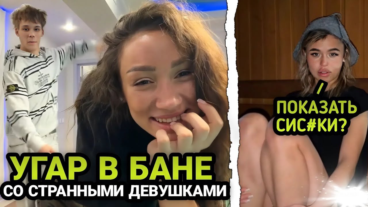 УГАР В БАНЕ С ОЧЕНЬ СТРАННЫМИ ДЕВУШКАМИ И ЛАВИКСОМ!😂