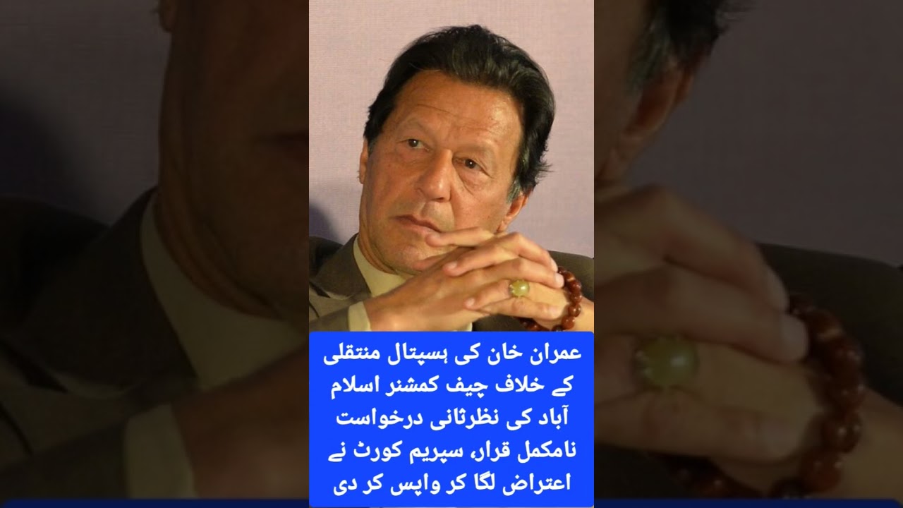 The Supreme Court has rejected the review petition against Imran Khan's transfer to the hospital