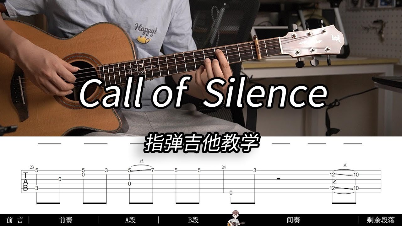 【指弹吉他】进击的巨人OST《Call of Silence》超详细指弹吉他教学