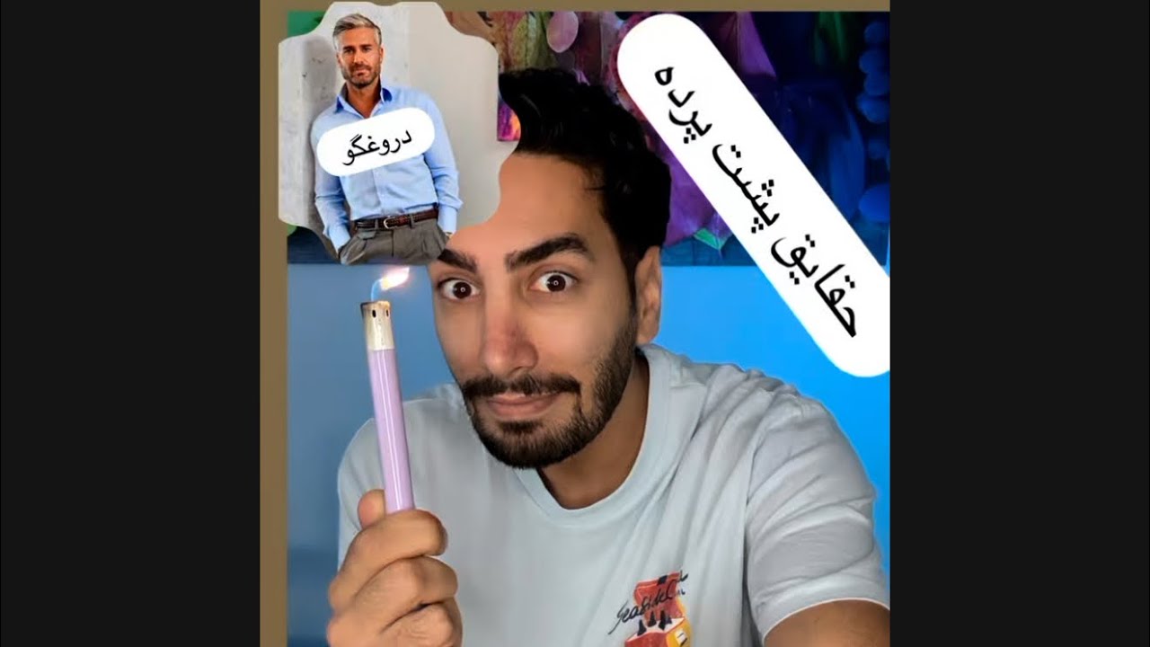 پشت پرده عشق ابدی 