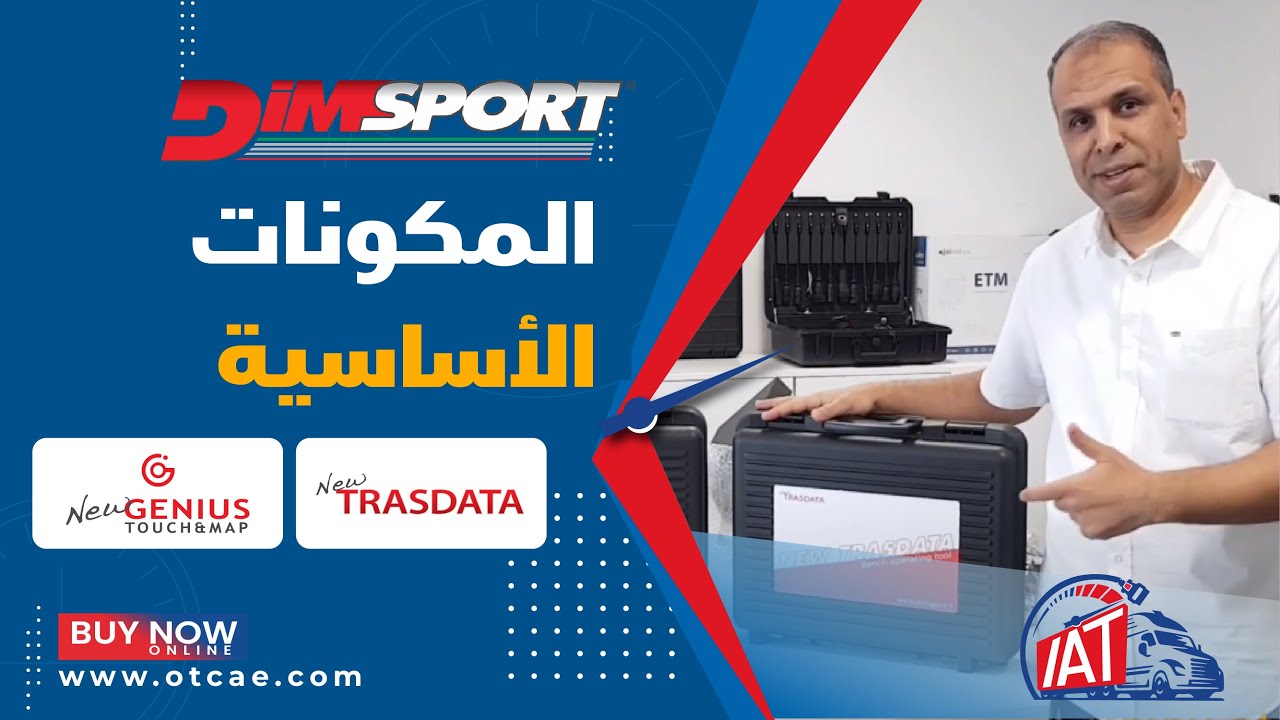 UnBoxing DimSport | New Trasdata, New Genius | Tuning Solutions |  IAT Middle East