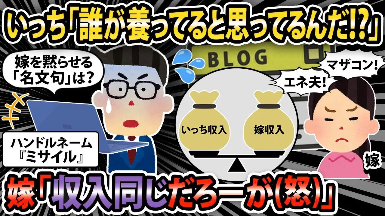 【報告者キチ】「誰が養ってると思ってるんだ！？」ネットに影響されて俺をマザコンの扱いする嫁を黙らせたい！【2ch・ゆっくり解説】