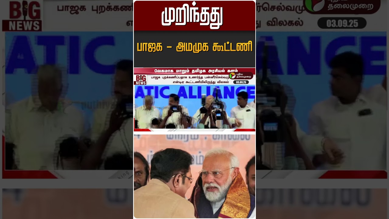 முறிந்தது பாஜக - அமமுக கூட்டணி | AMMK | BJP | ADMK | TTV Dhinakaran | Modi | Edappadi | EPS | OPS
